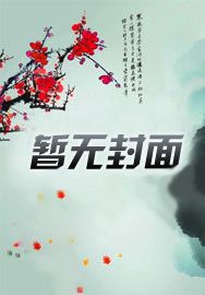 我在异界当黄金矿工短剧