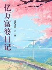 亿万富婆爱上穷小子完整版